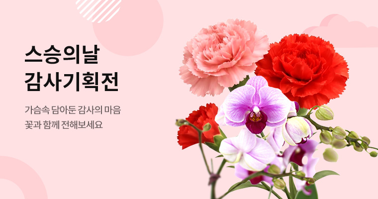 스승의날